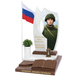ПАМЯТНИК ВОЕННОМУ Н144