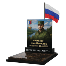 ПАМЯТНИК ВОЕННОМУ Н76